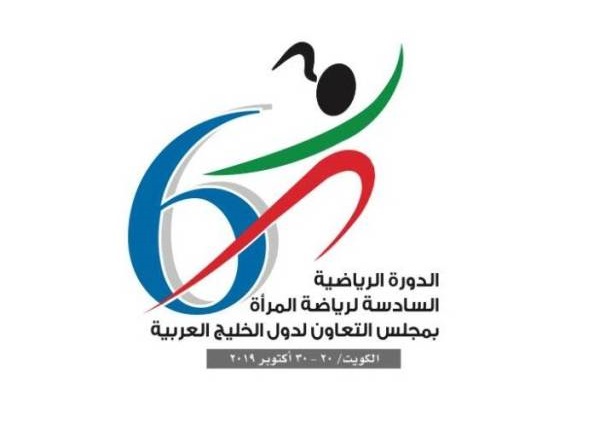  الدورة السادسة لرياضة المرأة الخليجية بالكويت