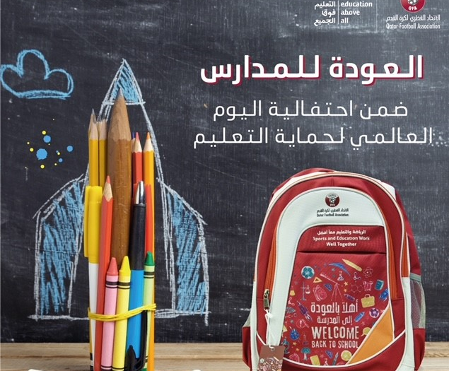 شعار  حملة “معاً لحماية التعليم” 