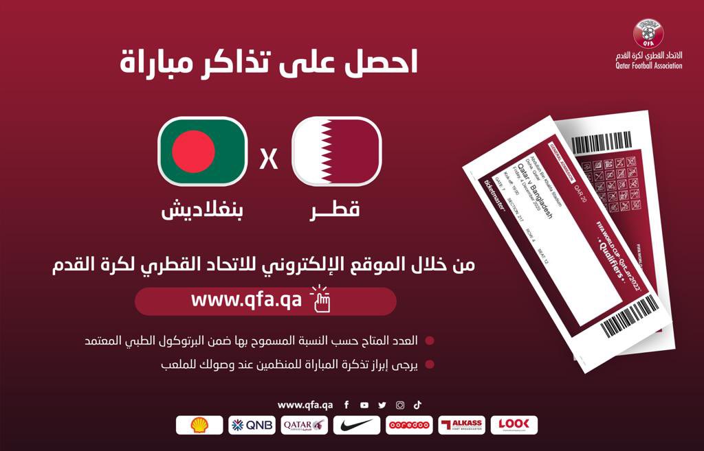 طرح تذاكر مباراة منتخبنا الوطني مع بنغلاديش