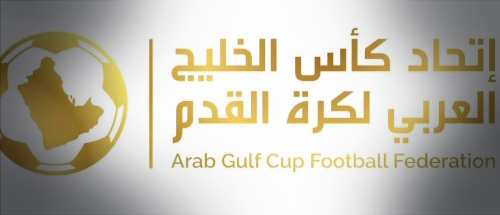 شعار اتحاد كأس الخليج العربي لكرة القدم 