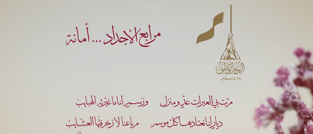 2021 Qatar National Day slogan