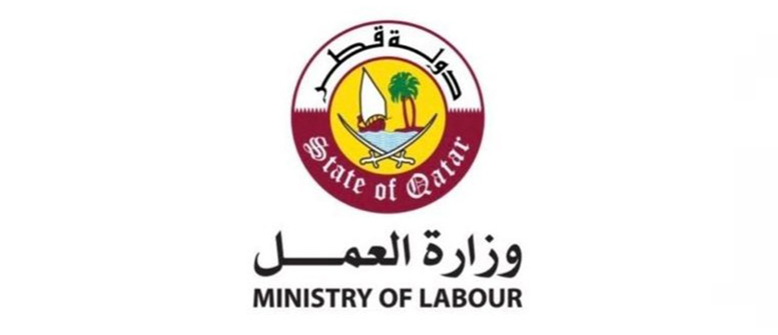 شعار وزارة العمل
