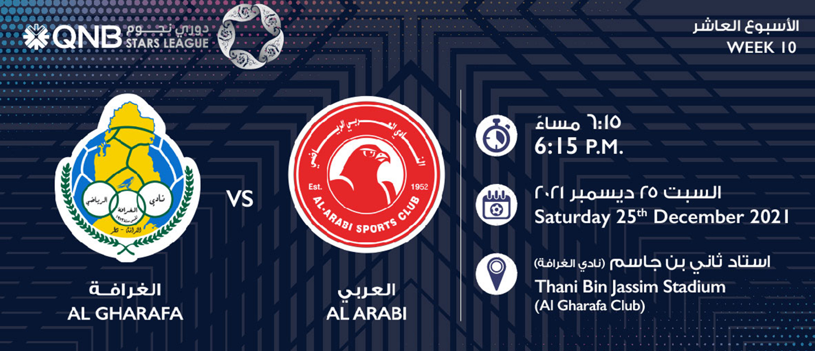  الغرافة VS العربي