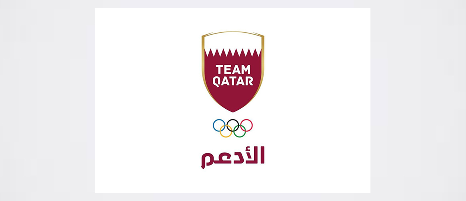 اللجنة الأولمبية القطرية تعلن قائمة أعضاء مجلس شباب الأدعم