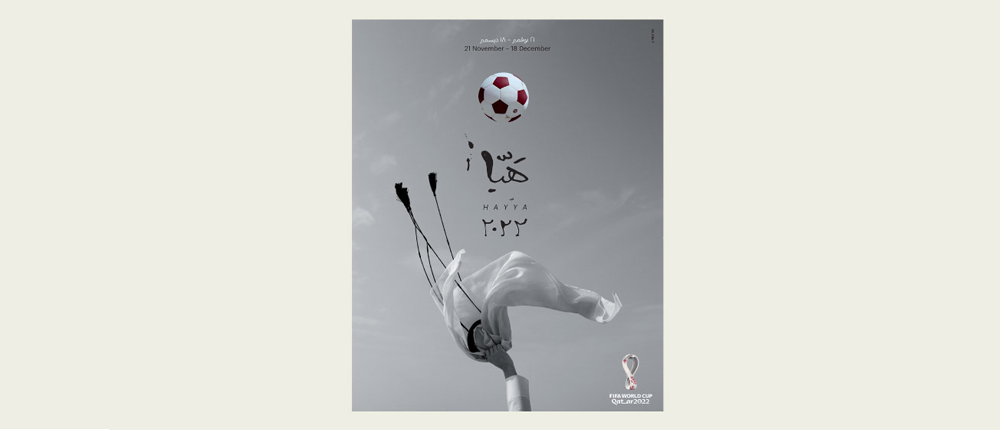 الملصق الرسمي لكأس العالم قطر 2022