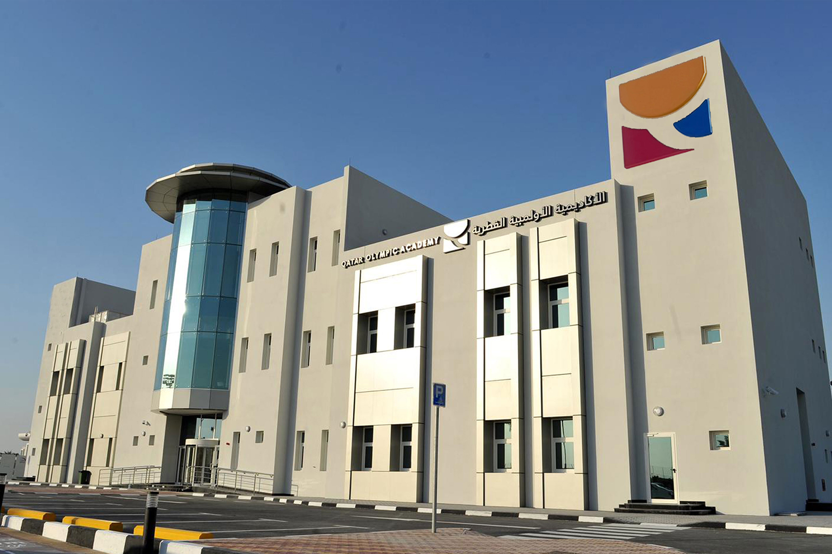 الأكاديمية الأولمبية القطرية تعزز دورها في تطوير الكوادر الرياضية في النصف الأول من 2026